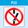 Знак P10 «Не включать!» (пластик, 200х200 мм)